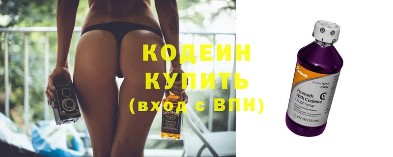 Кодеин Purple Drank  Алупка 